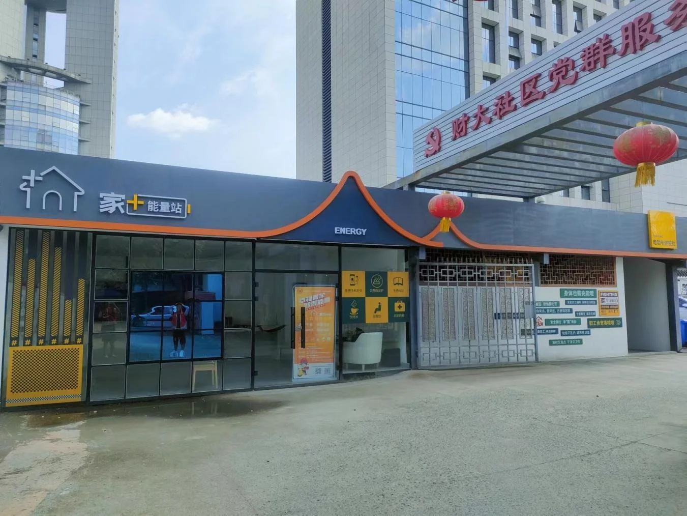 财大社区“家＋能量站” · 项目资料图