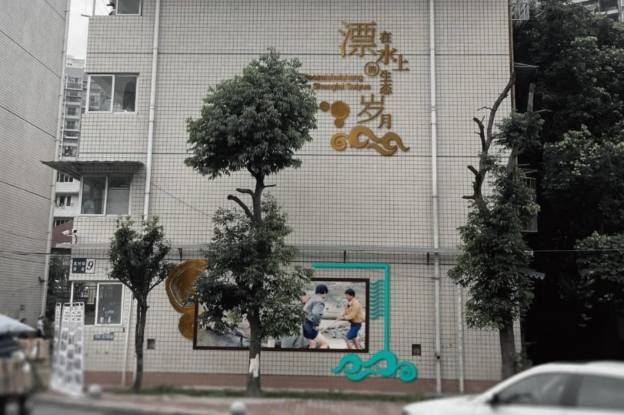 福源社区水韵岷江院落更新 · 项目资料图