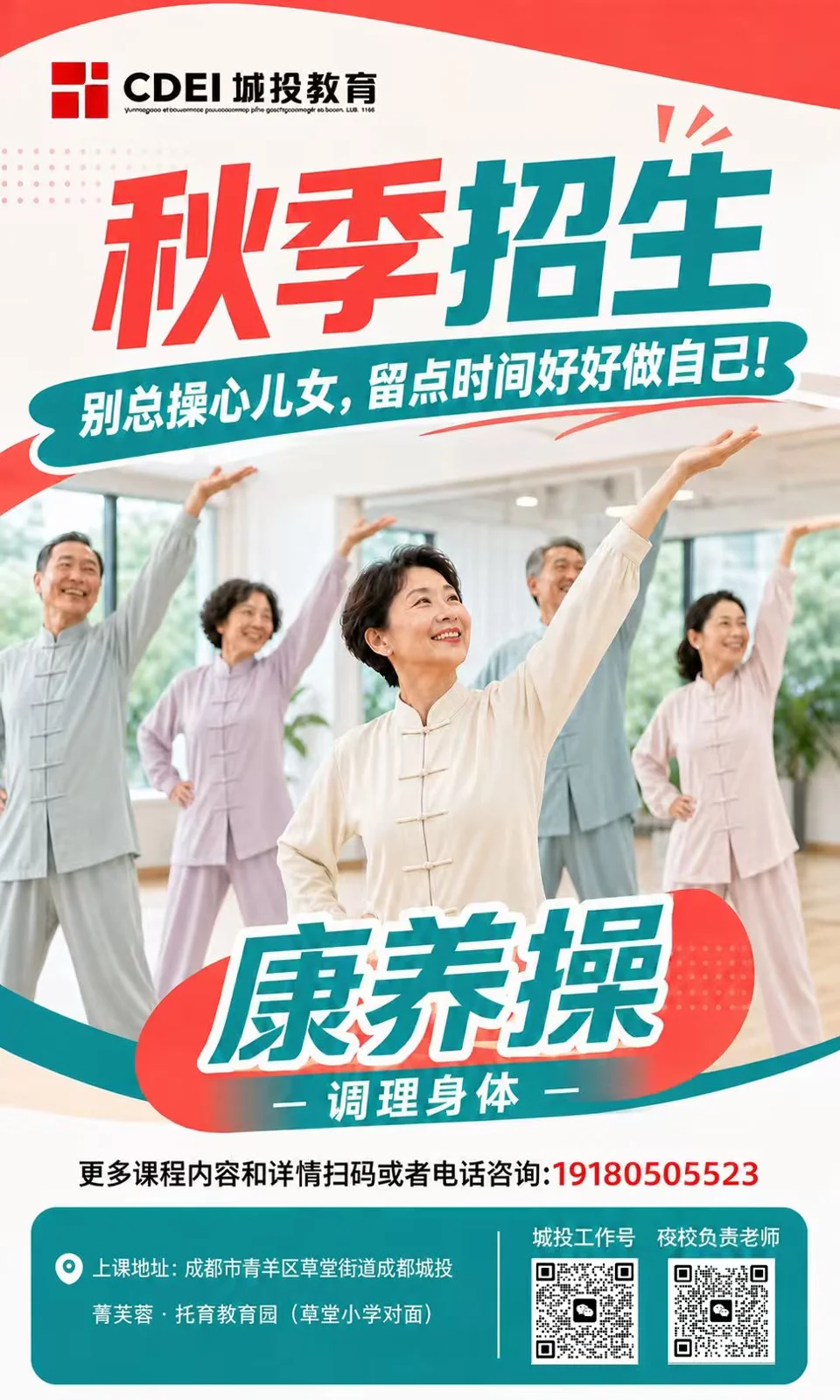 康养操 · 场景与服务示意