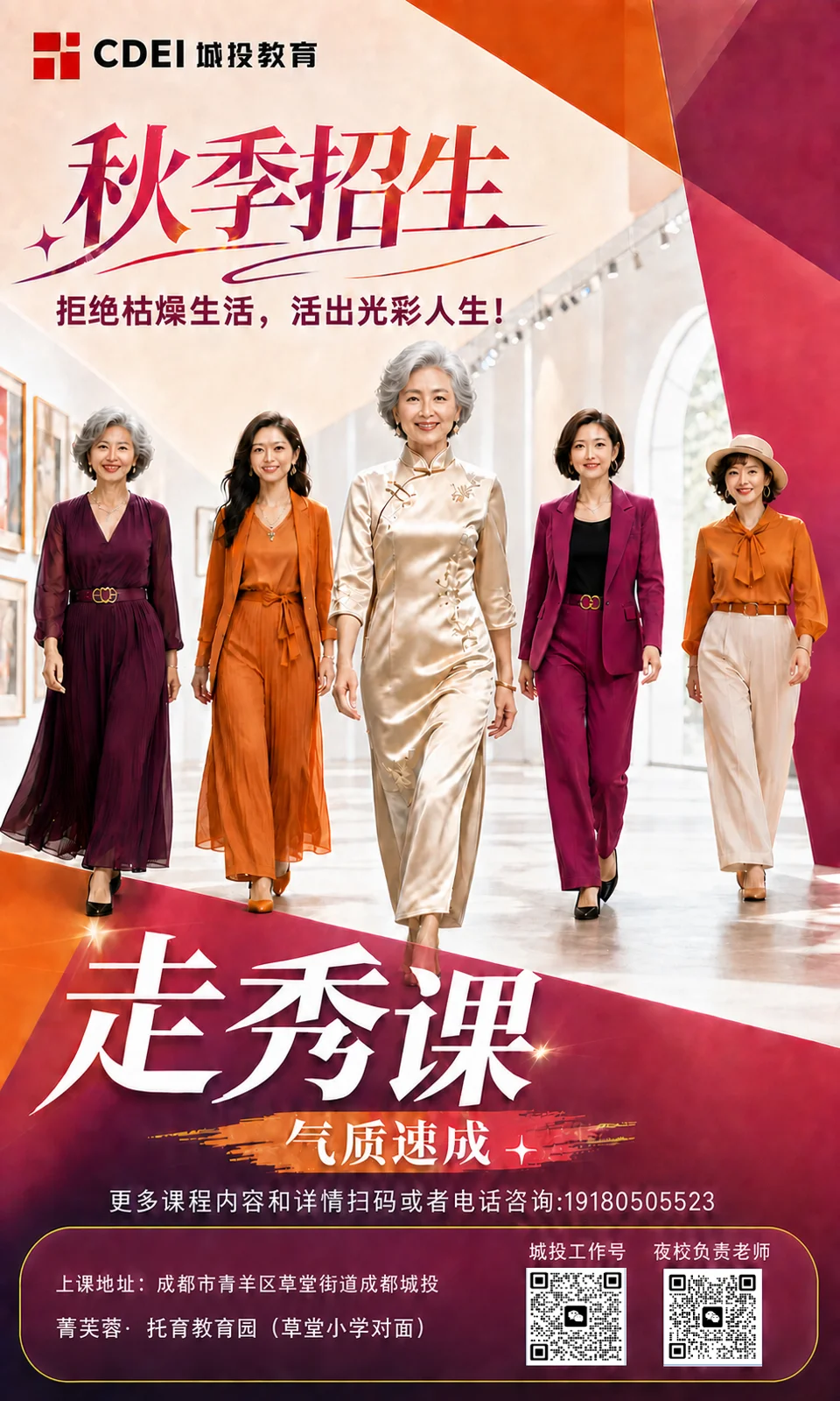 走秀课 · 场景与服务示意