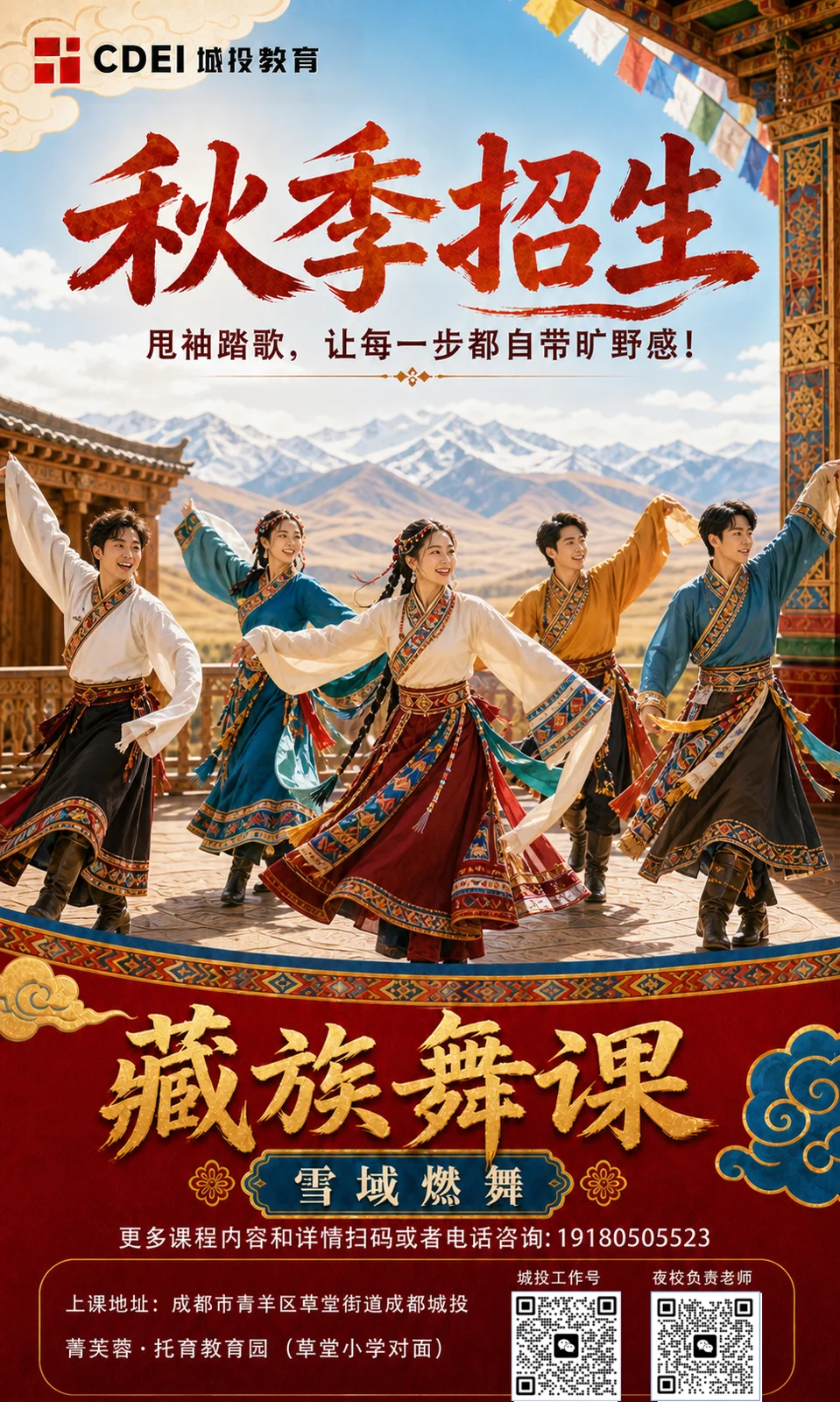 藏族舞 · 场景与服务示意