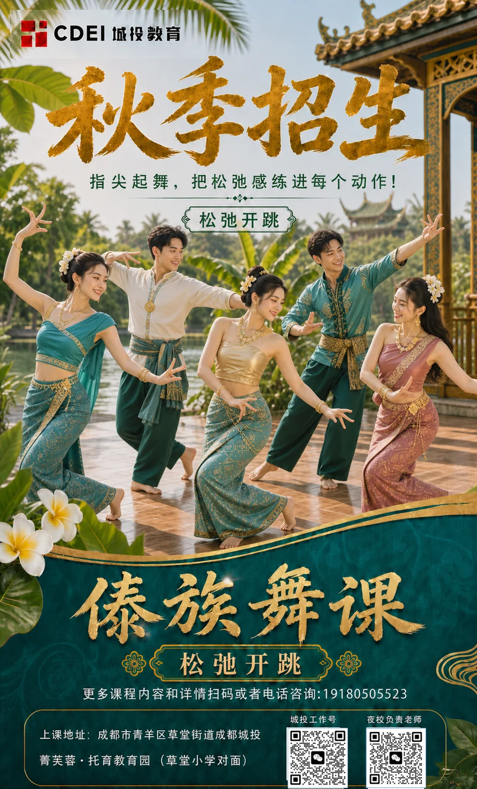 傣族舞 · 场景与服务示意