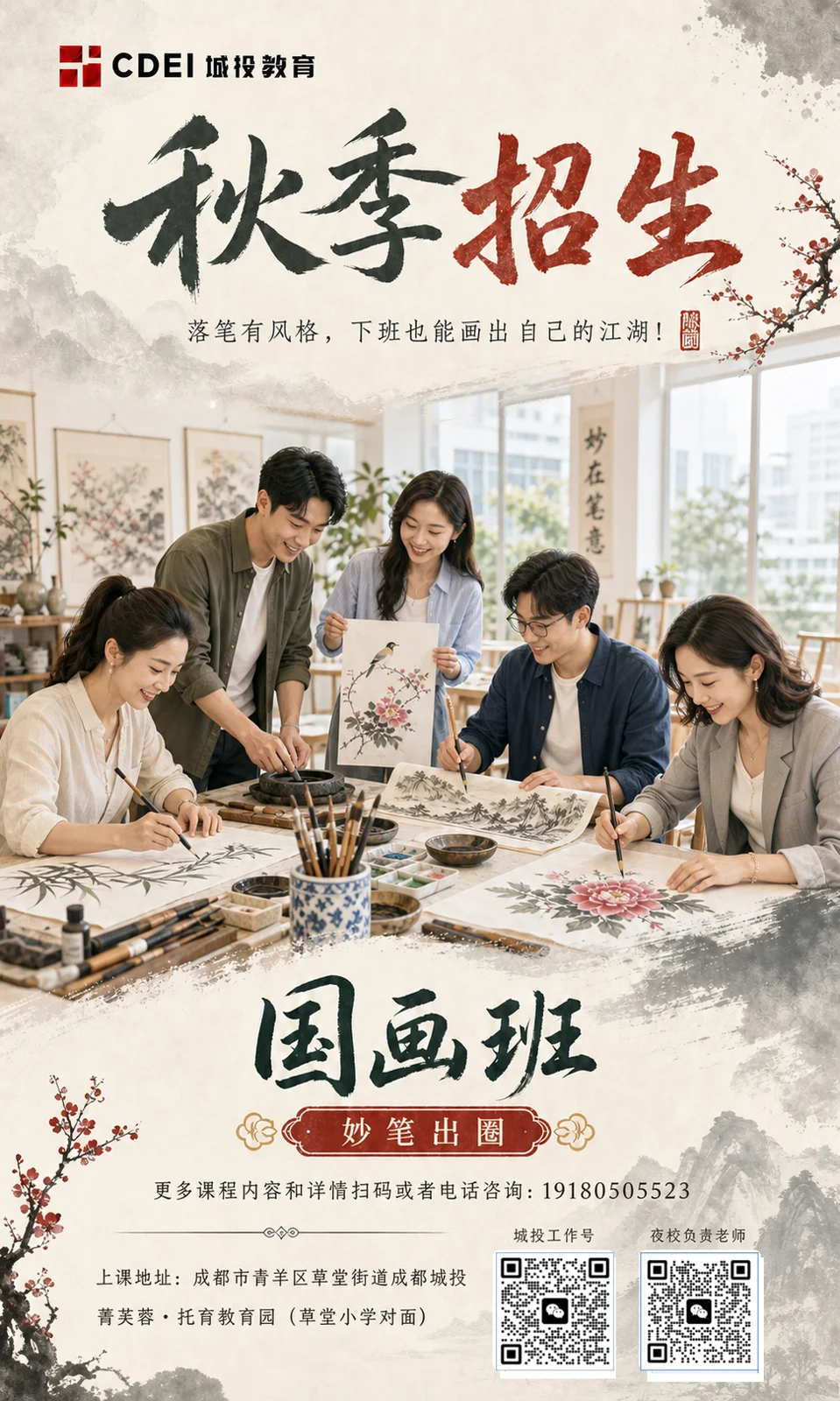 国画班 · 场景与服务示意