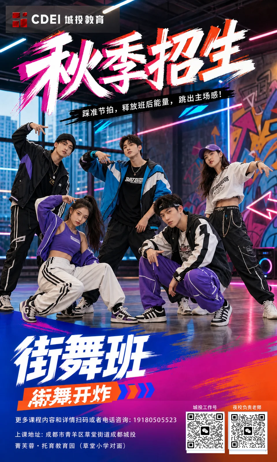 街舞班 · 场景与服务示意
